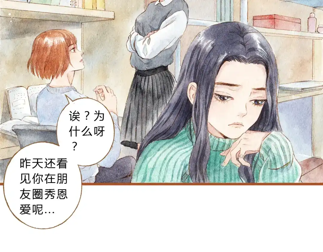 《梧桐细雨》第38话 我们能否走到一起 第12页