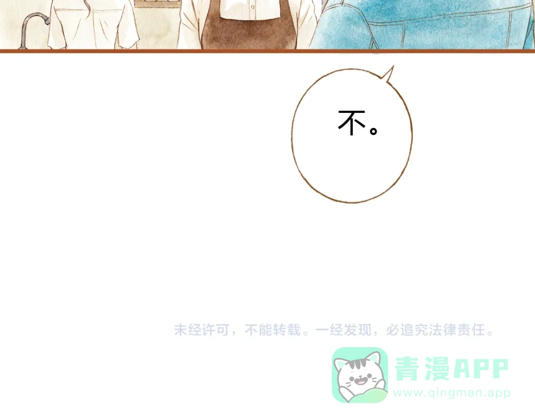 《梧桐细雨》第38话 我们能否走到一起 第46页