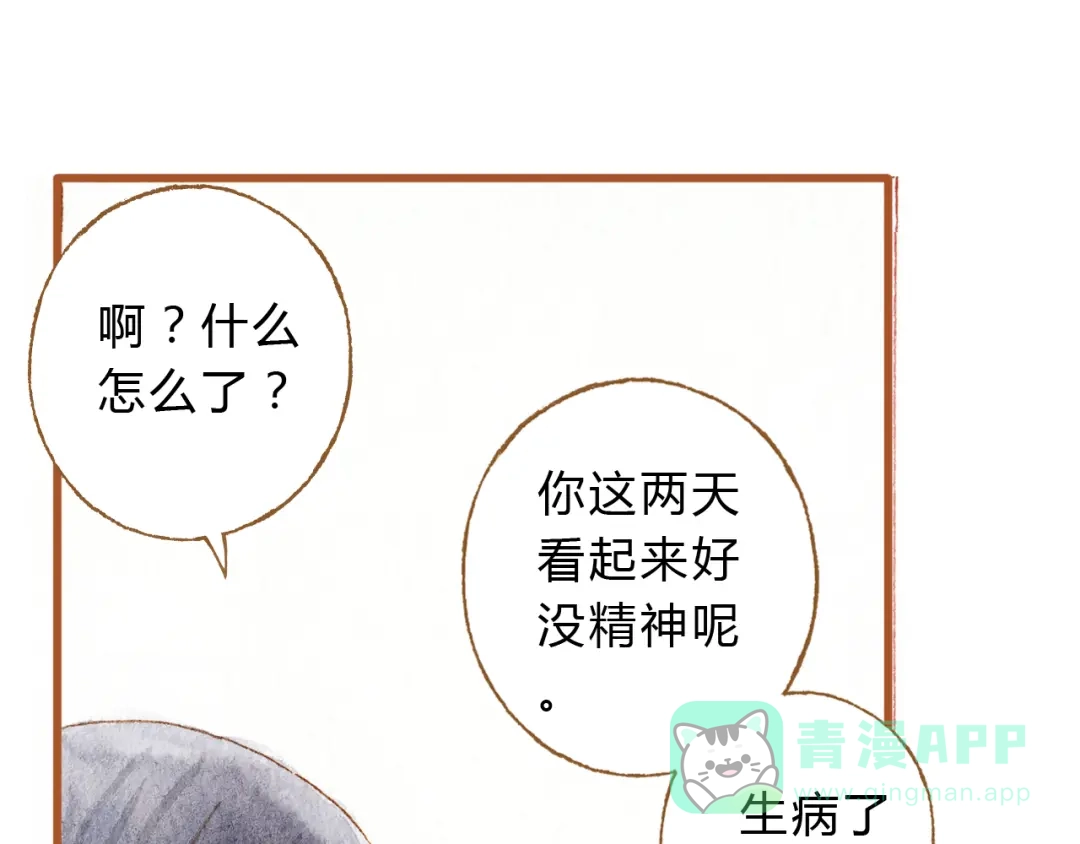 《梧桐细雨》第38话 我们能否走到一起 第26页