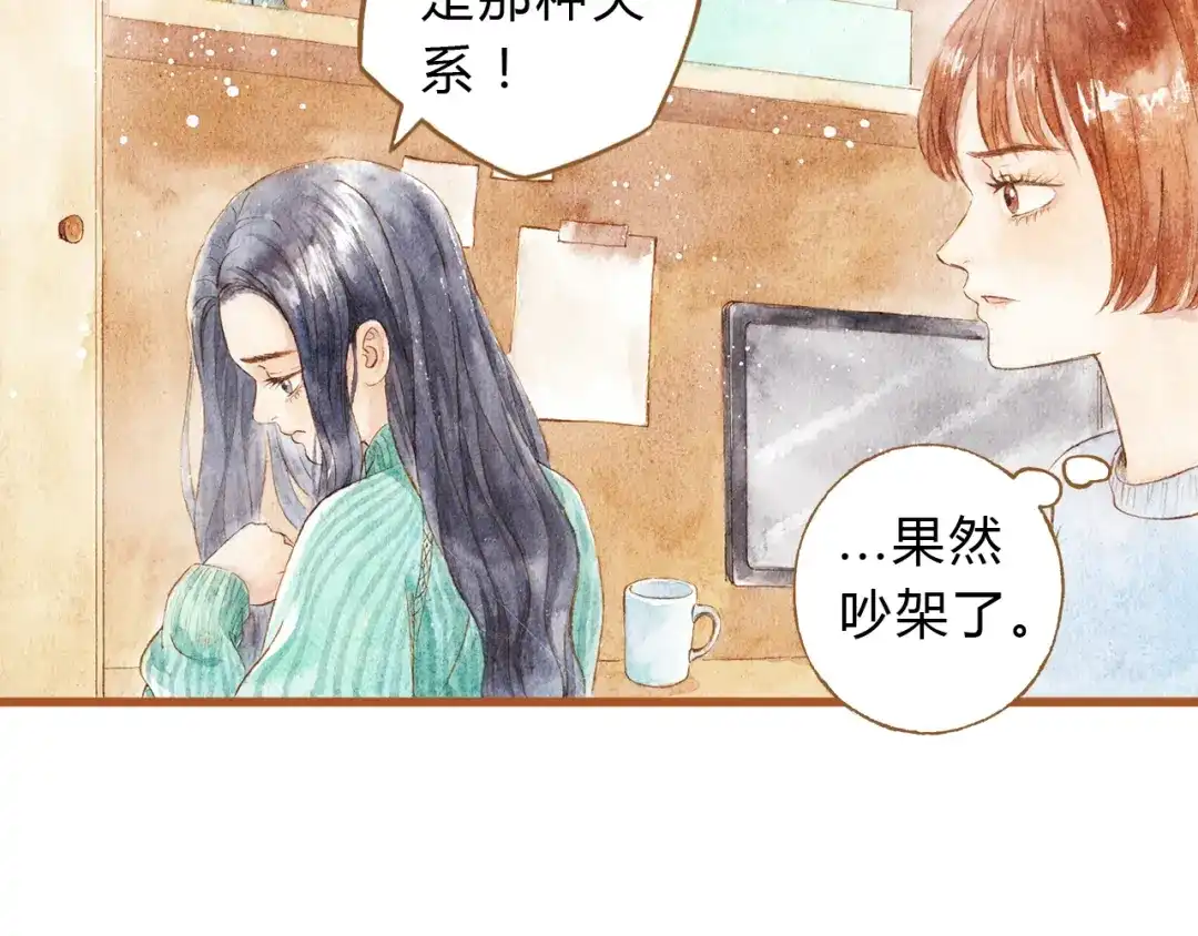 《梧桐细雨》第38话 我们能否走到一起 第34页