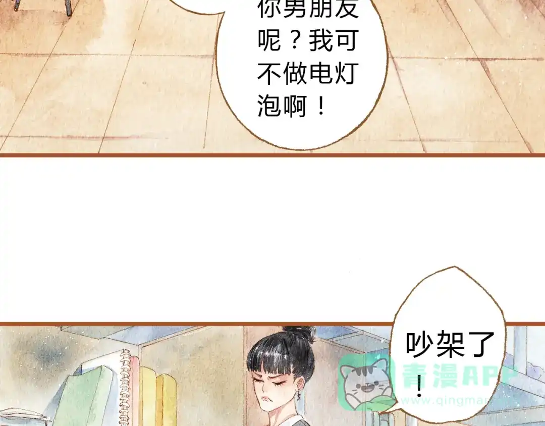 《梧桐细雨》第38话 我们能否走到一起 第11页