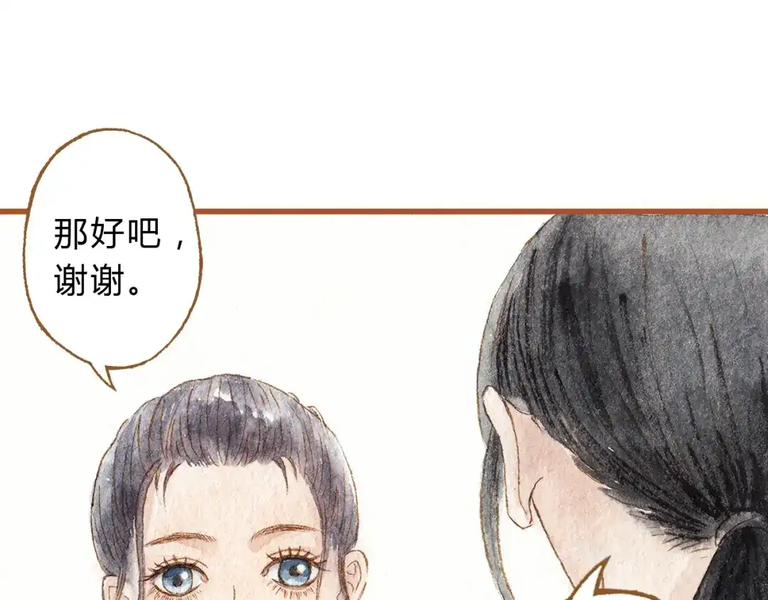 《梧桐细雨》第39话 求你不要离开我 第39页