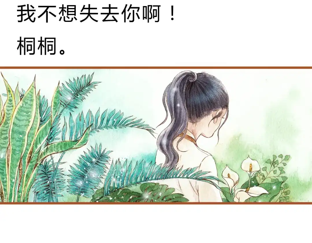 《梧桐细雨》第39话 求你不要离开我 第28页