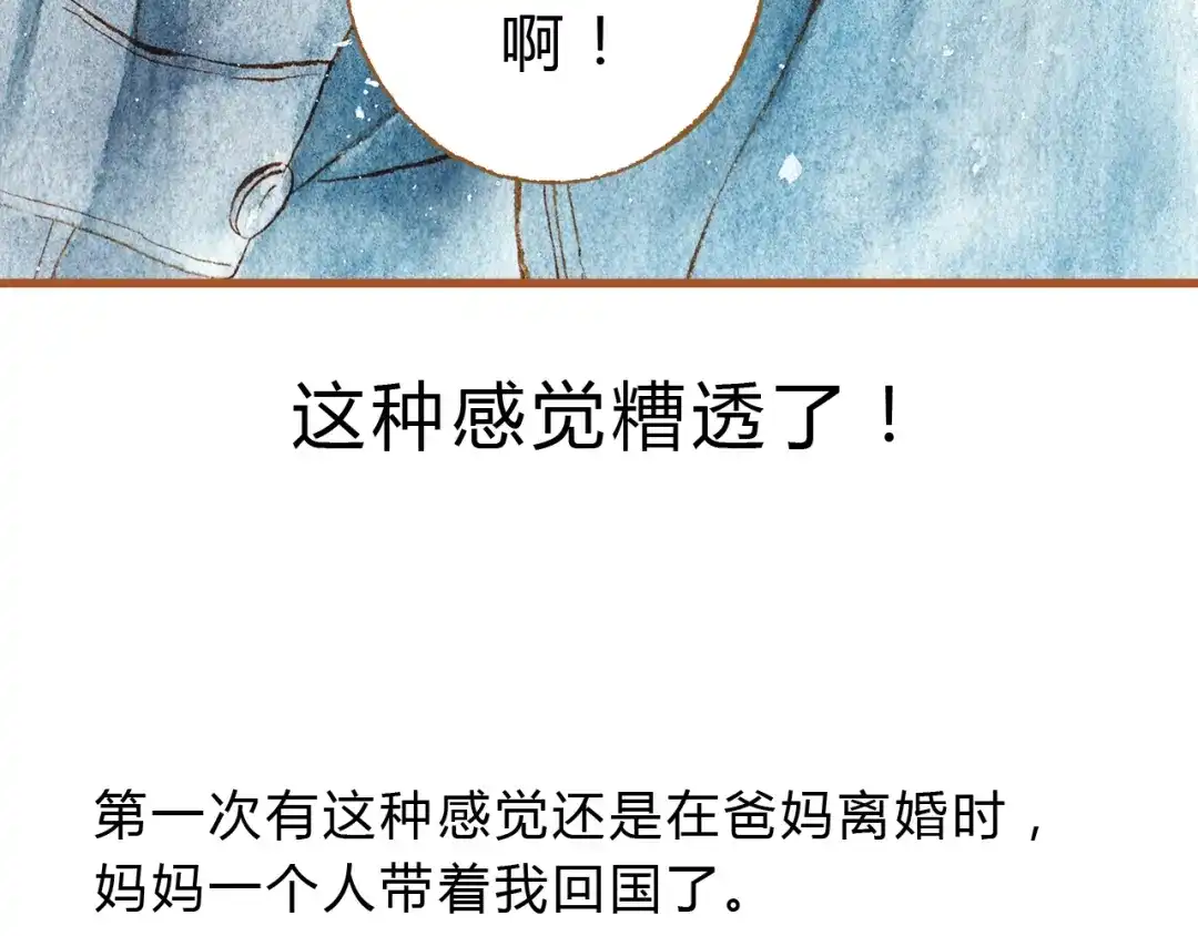 《梧桐细雨》第39话 求你不要离开我 第22页