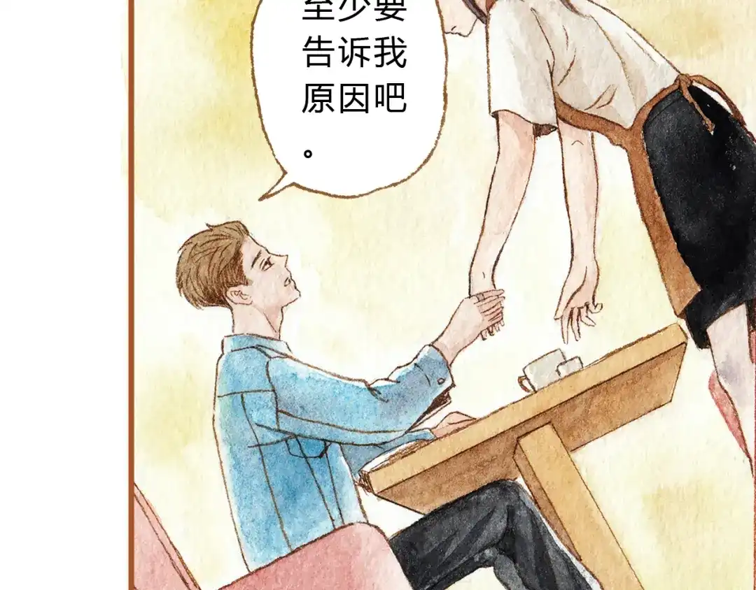 《梧桐细雨》第39话 求你不要离开我 第14页