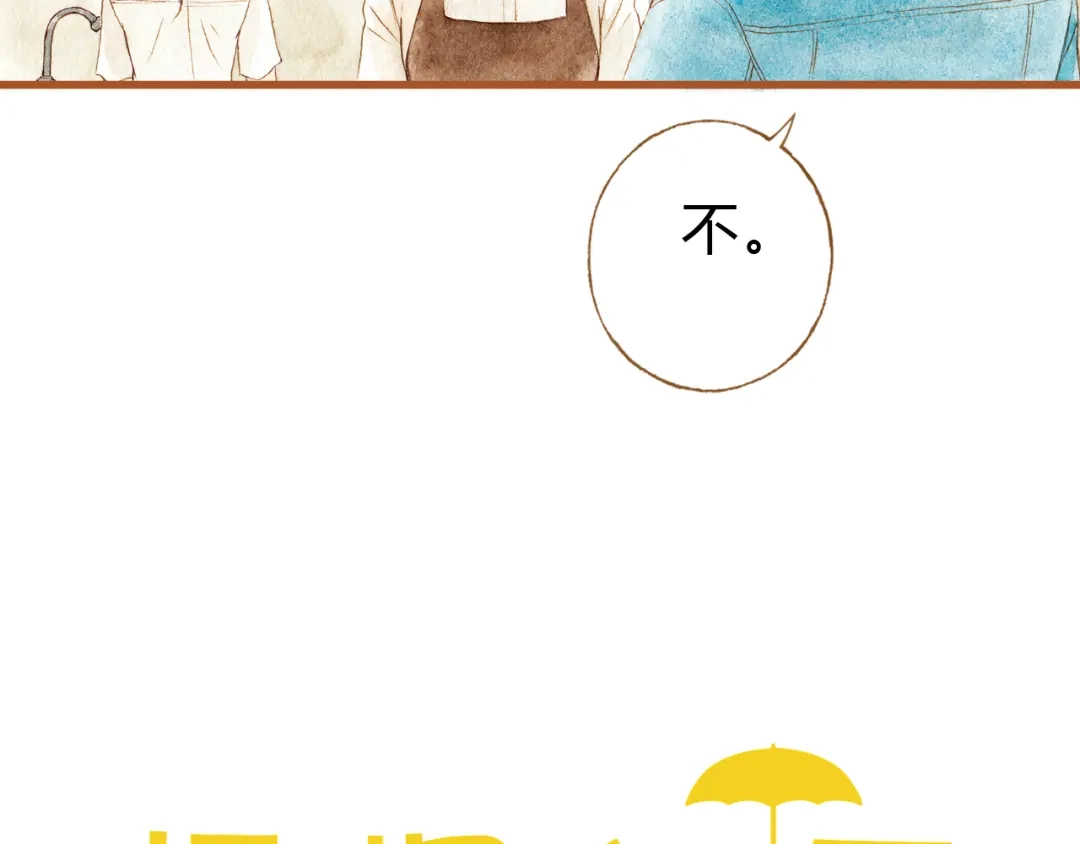 《梧桐细雨》第39话 求你不要离开我 第2页