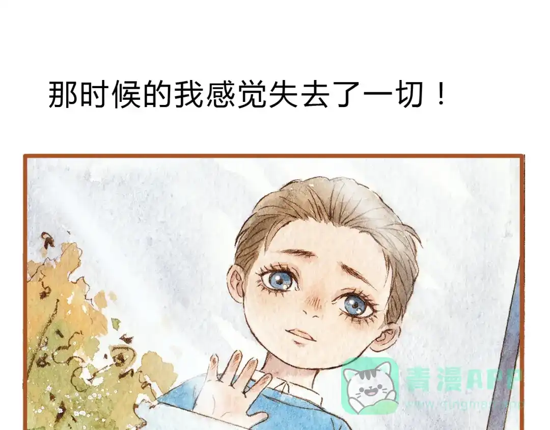 《梧桐细雨》第39话 求你不要离开我 第26页