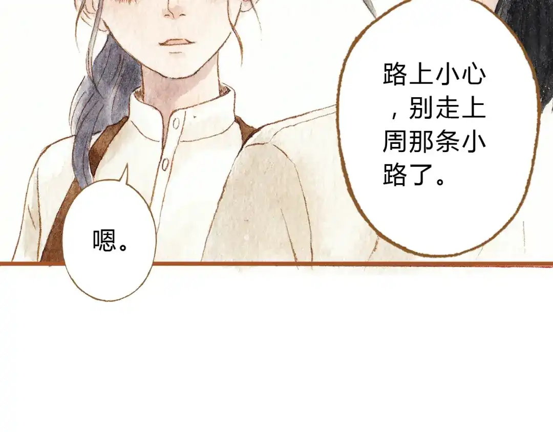《梧桐细雨》第39话 求你不要离开我 第40页