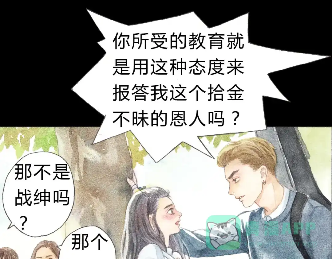 《梧桐细雨》第5话 为什么校草会喜欢这种人？ 第21页