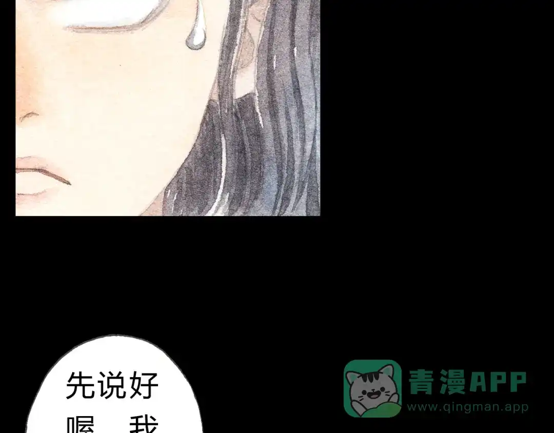 《梧桐细雨》第5话 为什么校草会喜欢这种人？ 第31页