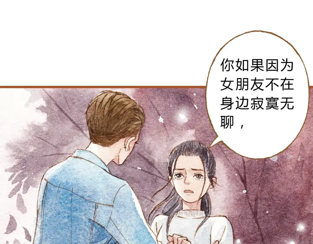 《梧桐细雨》第40话 我没有骗你！她只是朋友 第40页