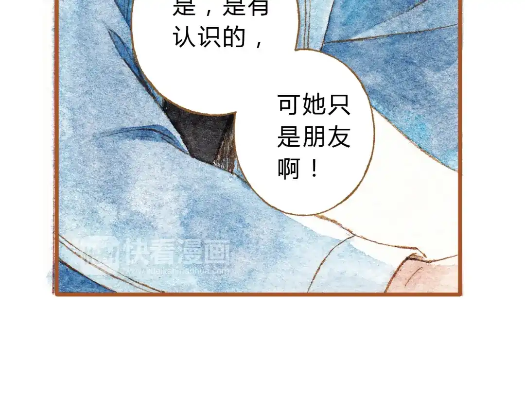 《梧桐细雨》第40话 我没有骗你！她只是朋友 第39页