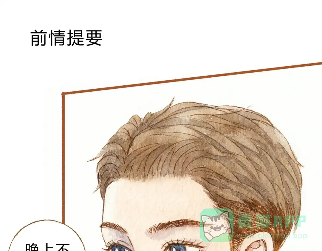 《梧桐细雨》第40话 我没有骗你！她只是朋友 第1页