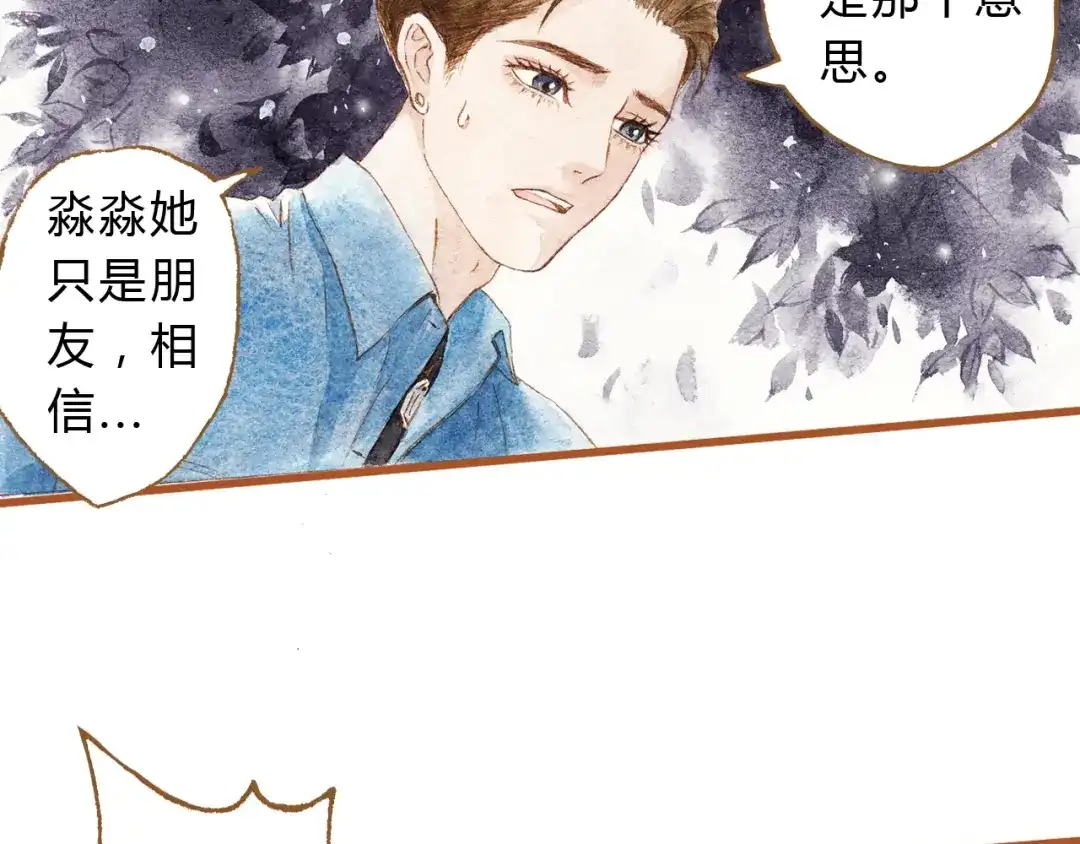《梧桐细雨》第40话 我没有骗你！她只是朋友 第48页