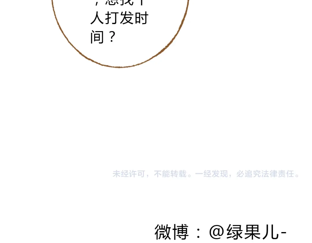 《梧桐细雨》第40话 我没有骗你！她只是朋友 第68页