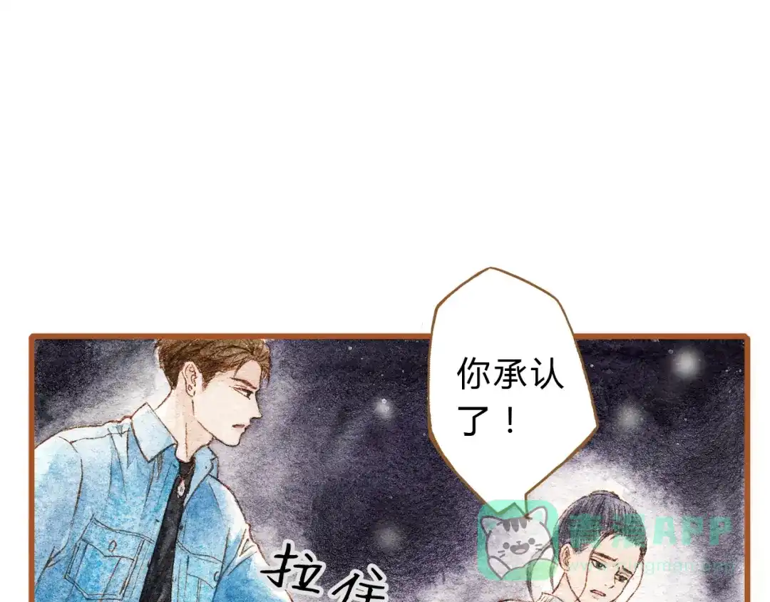 《梧桐细雨》第40话 我没有骗你！她只是朋友 第46页