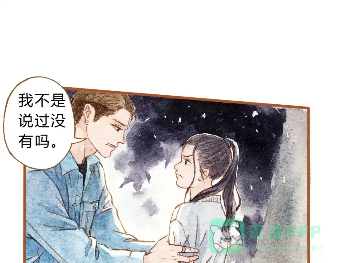 《梧桐细雨》第40话 我没有骗你！她只是朋友 第31页
