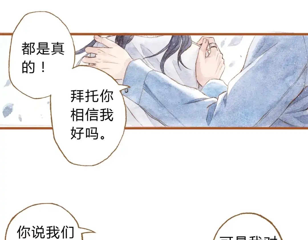 《梧桐细雨》第41话 只想亲吻你！ 第12页