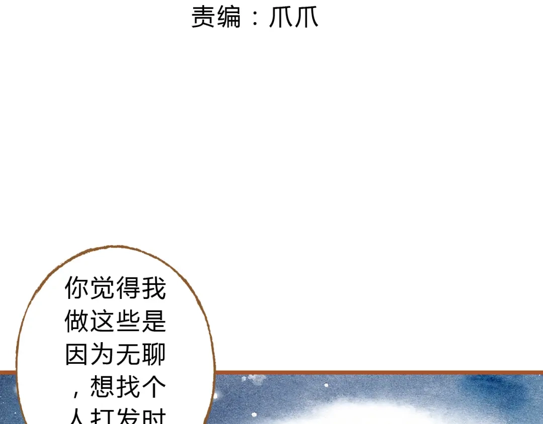 《梧桐细雨》第41话 只想亲吻你！ 第7页