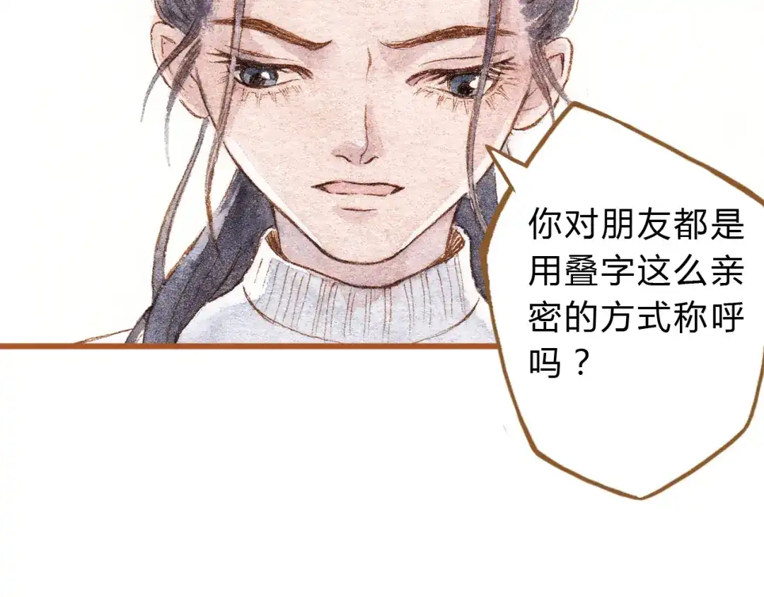 《梧桐细雨》第41话 只想亲吻你！ 第23页