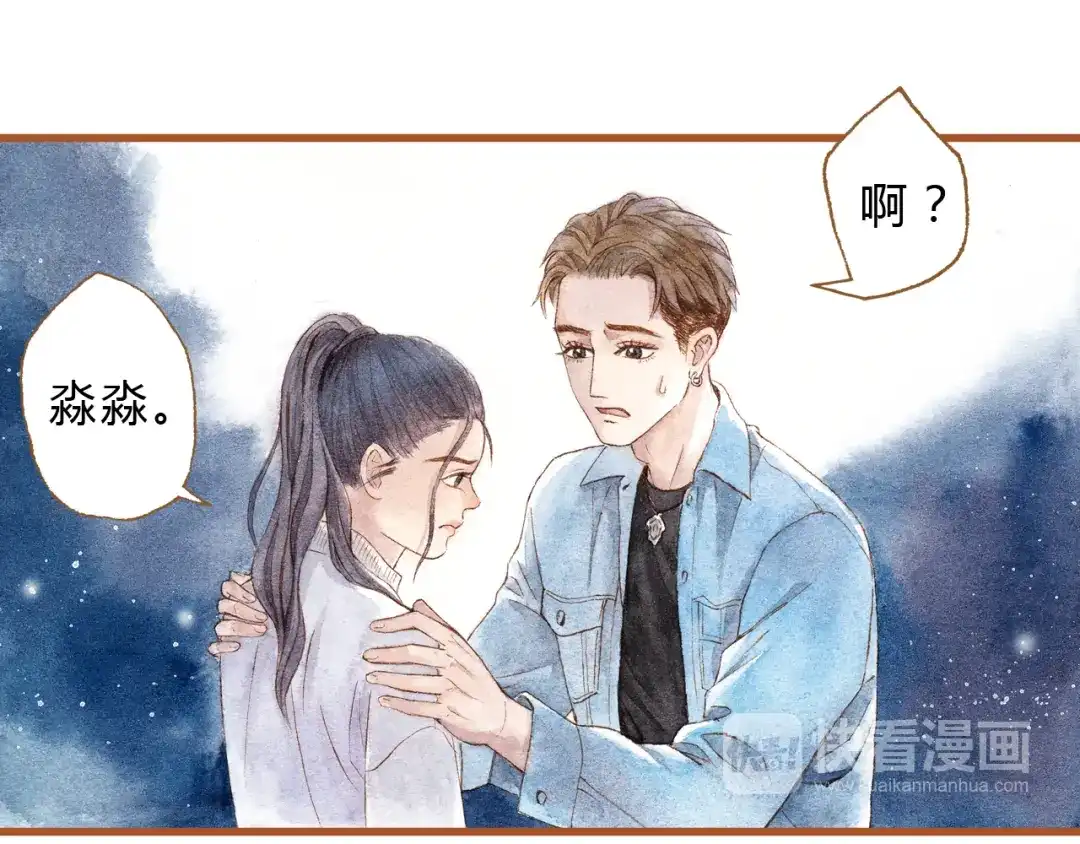 《梧桐细雨》第41话 只想亲吻你！ 第24页