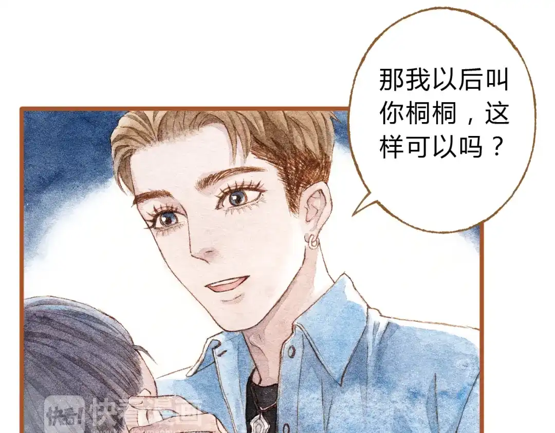 《梧桐细雨》第41话 只想亲吻你！ 第28页