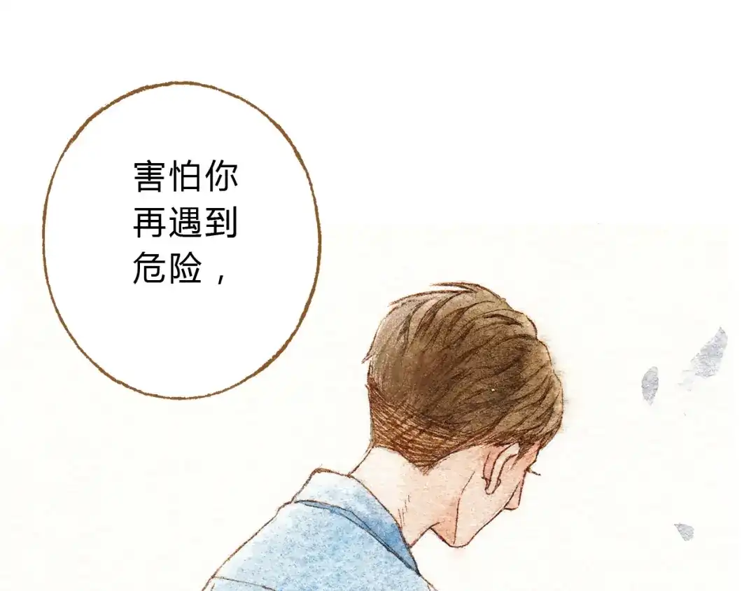 《梧桐细雨》第41话 只想亲吻你！ 第2页