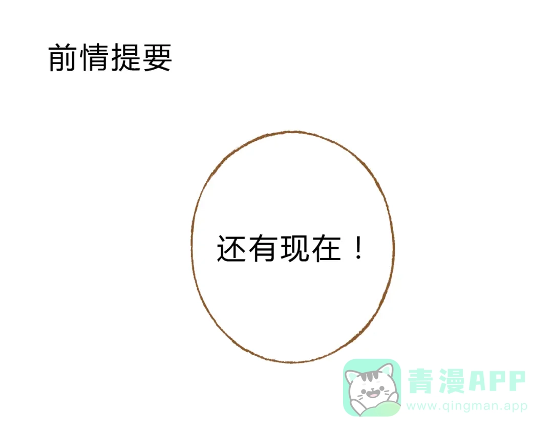 《梧桐细雨》第41话 只想亲吻你！ 第1页