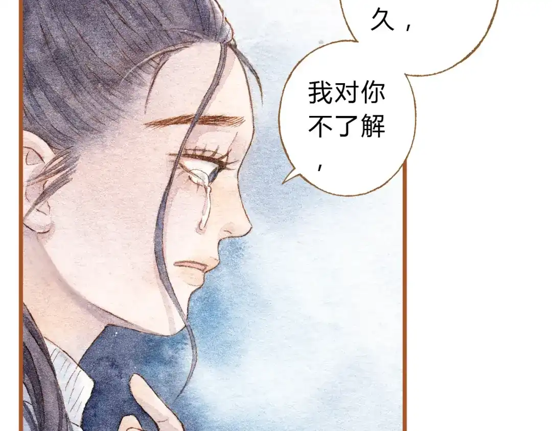 《梧桐细雨》第41话 只想亲吻你！ 第10页