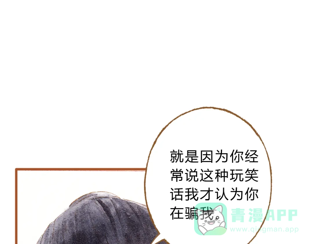 《梧桐细雨》第41话 只想亲吻你！ 第16页
