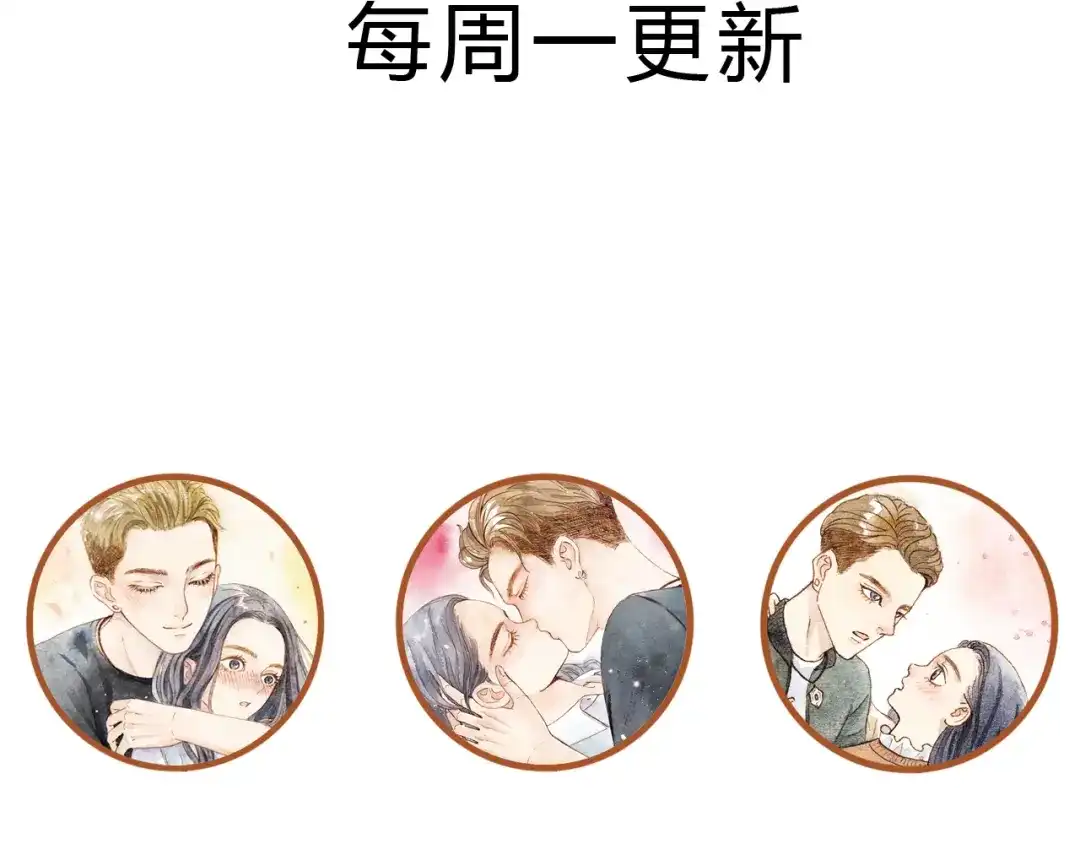 《梧桐细雨》第41话 只想亲吻你！ 第75页