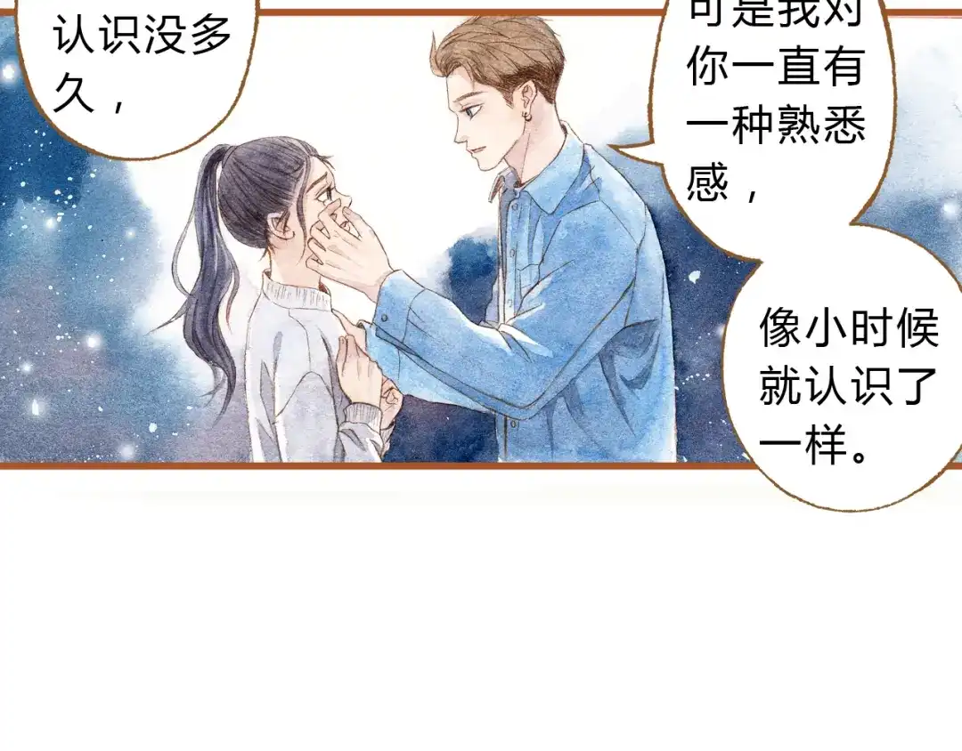 《梧桐细雨》第41话 只想亲吻你！ 第13页