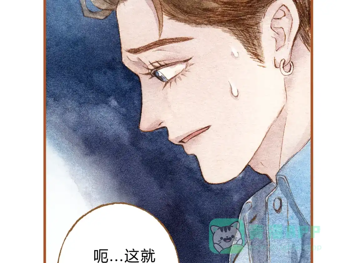 《梧桐细雨》第41话 只想亲吻你！ 第26页