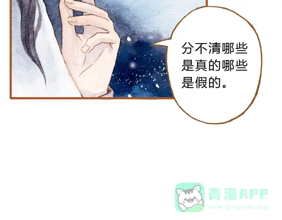 《梧桐细雨》第41话 只想亲吻你！ 第11页