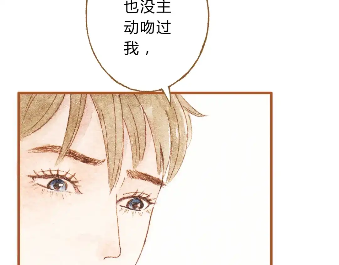 《梧桐细雨》第42话 我恋爱了! 第35页