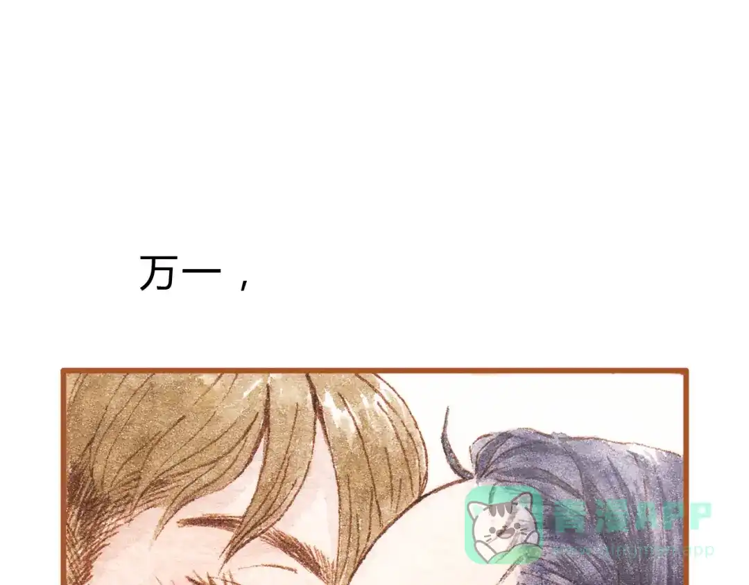 《梧桐细雨》第42话 我恋爱了! 第16页