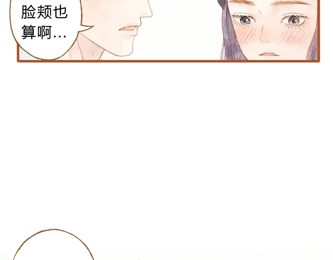 《梧桐细雨》第42话 我恋爱了! 第54页