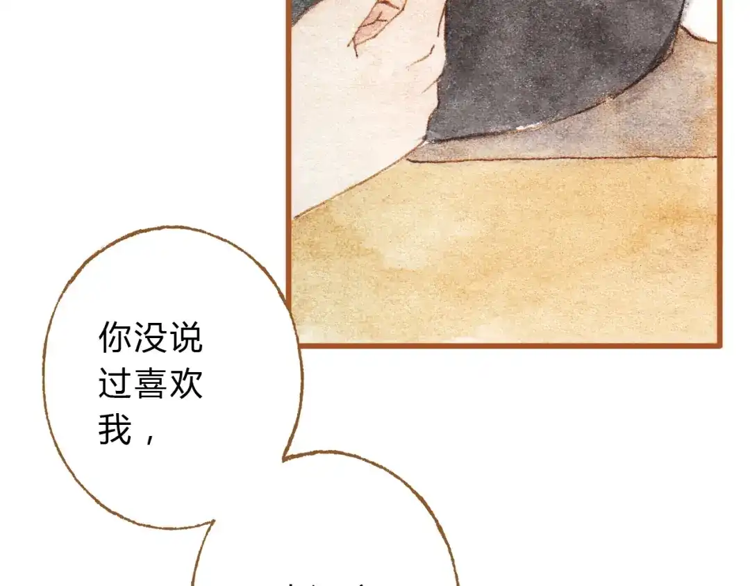 《梧桐细雨》第42话 我恋爱了! 第34页