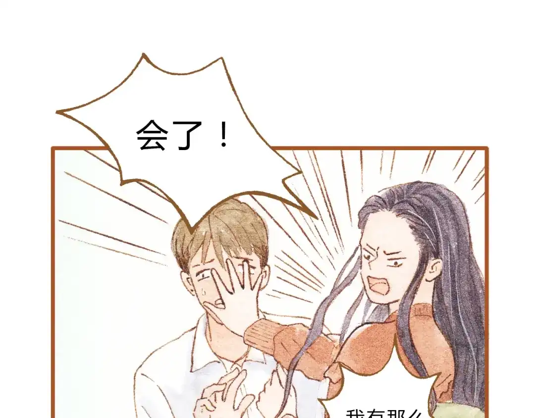 《梧桐细雨》第42话 我恋爱了! 第27页