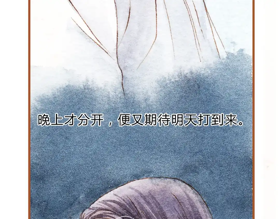 《梧桐细雨》第42话 我恋爱了! 第10页