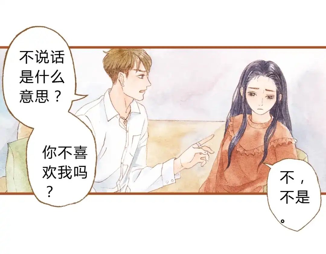 《梧桐细雨》第42话 我恋爱了! 第32页