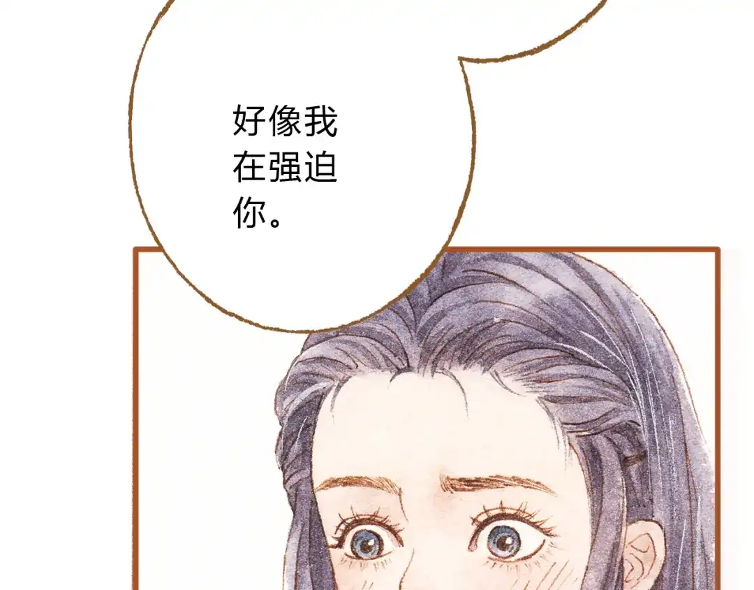 《梧桐细雨》第42话 我恋爱了! 第37页