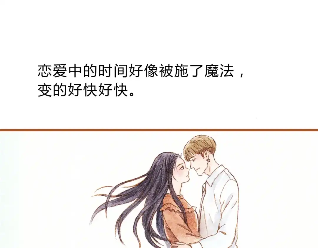 《梧桐细雨》第42话 我恋爱了! 第5页