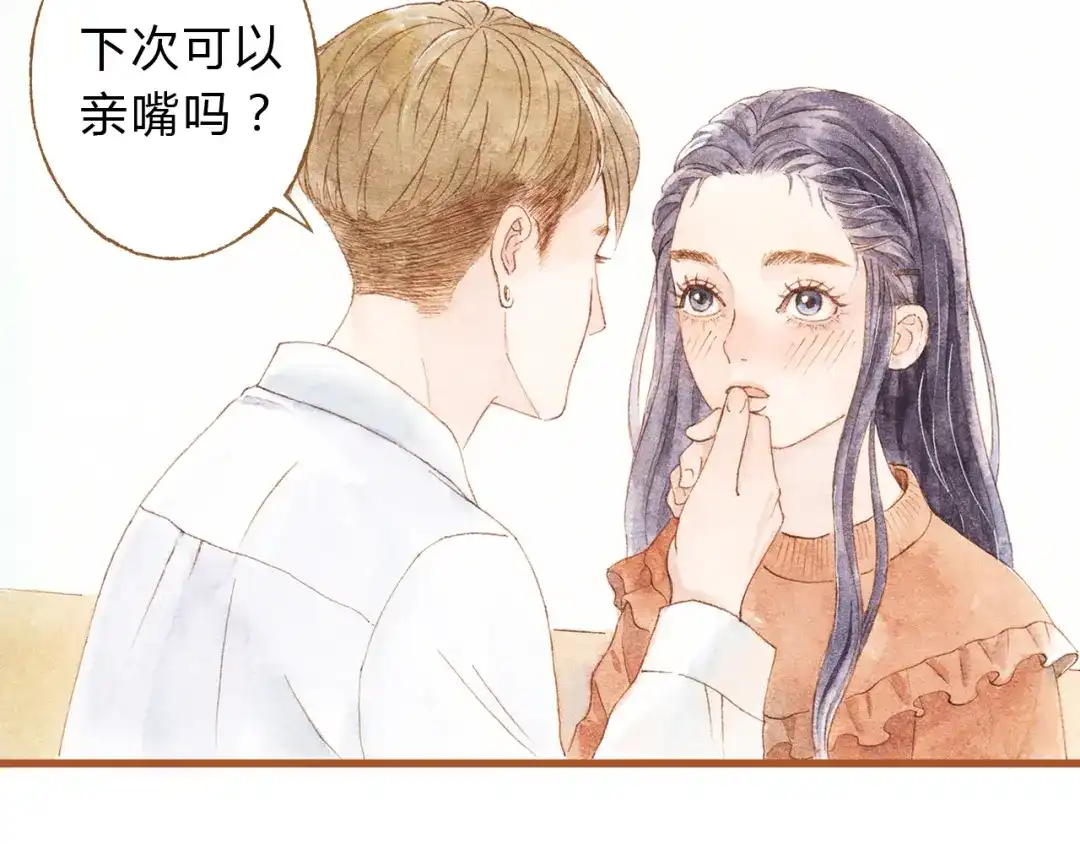 《梧桐细雨》第42话 我恋爱了! 第55页