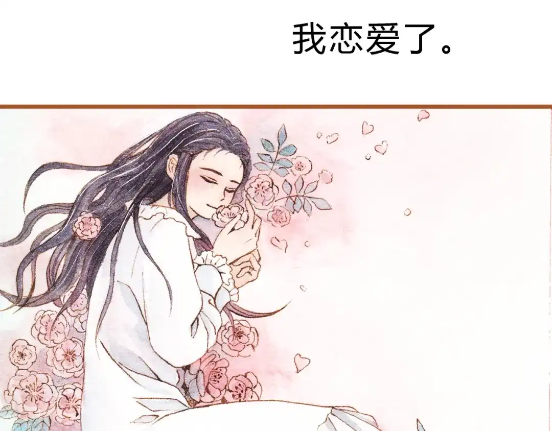 《梧桐细雨》第42话 我恋爱了! 第3页