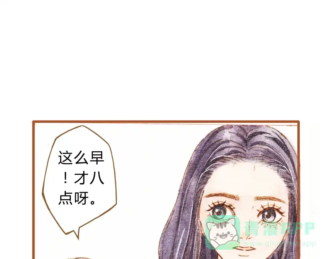 《梧桐细雨》第43话 与他第一次同床共枕 第6页