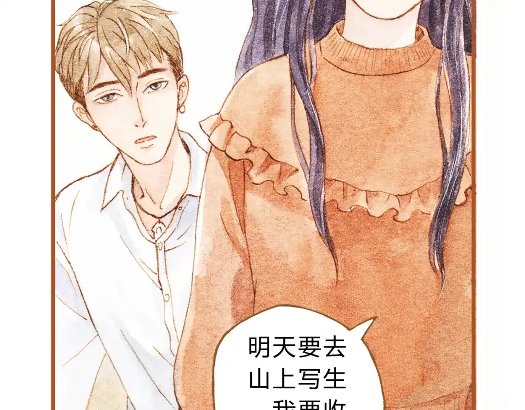 《梧桐细雨》第43话 与他第一次同床共枕 第7页
