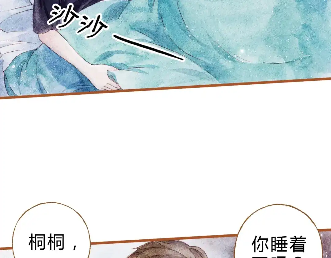 《梧桐细雨》第43话 与他第一次同床共枕 第35页