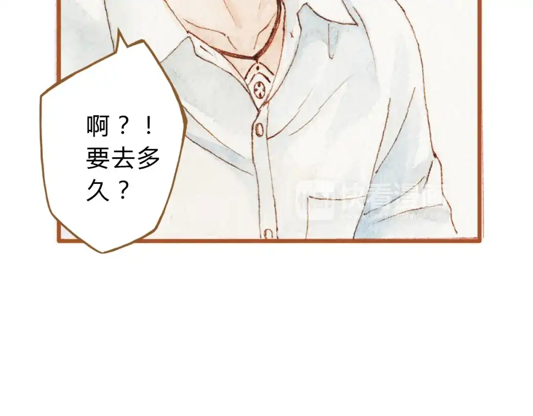 《梧桐细雨》第43话 与他第一次同床共枕 第10页