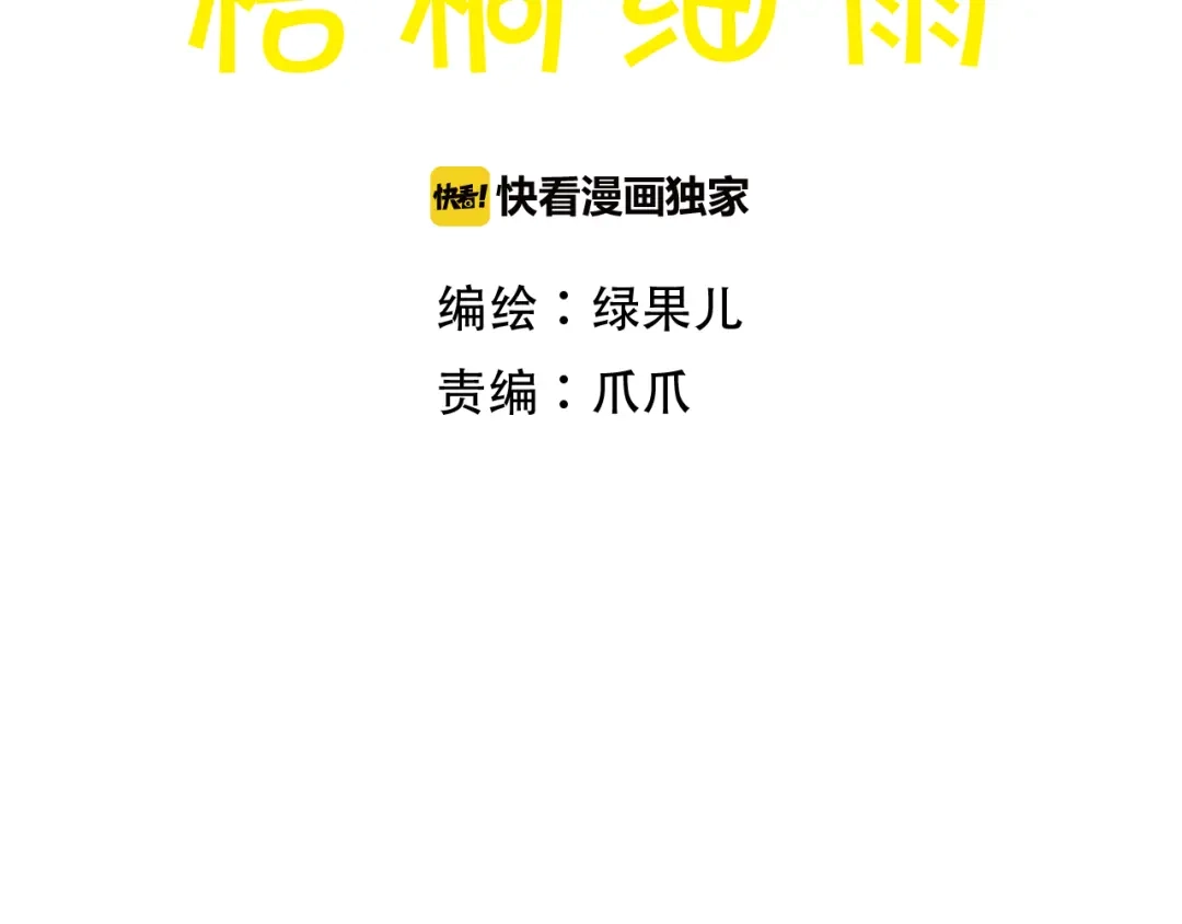 《梧桐细雨》第43话 与他第一次同床共枕 第4页